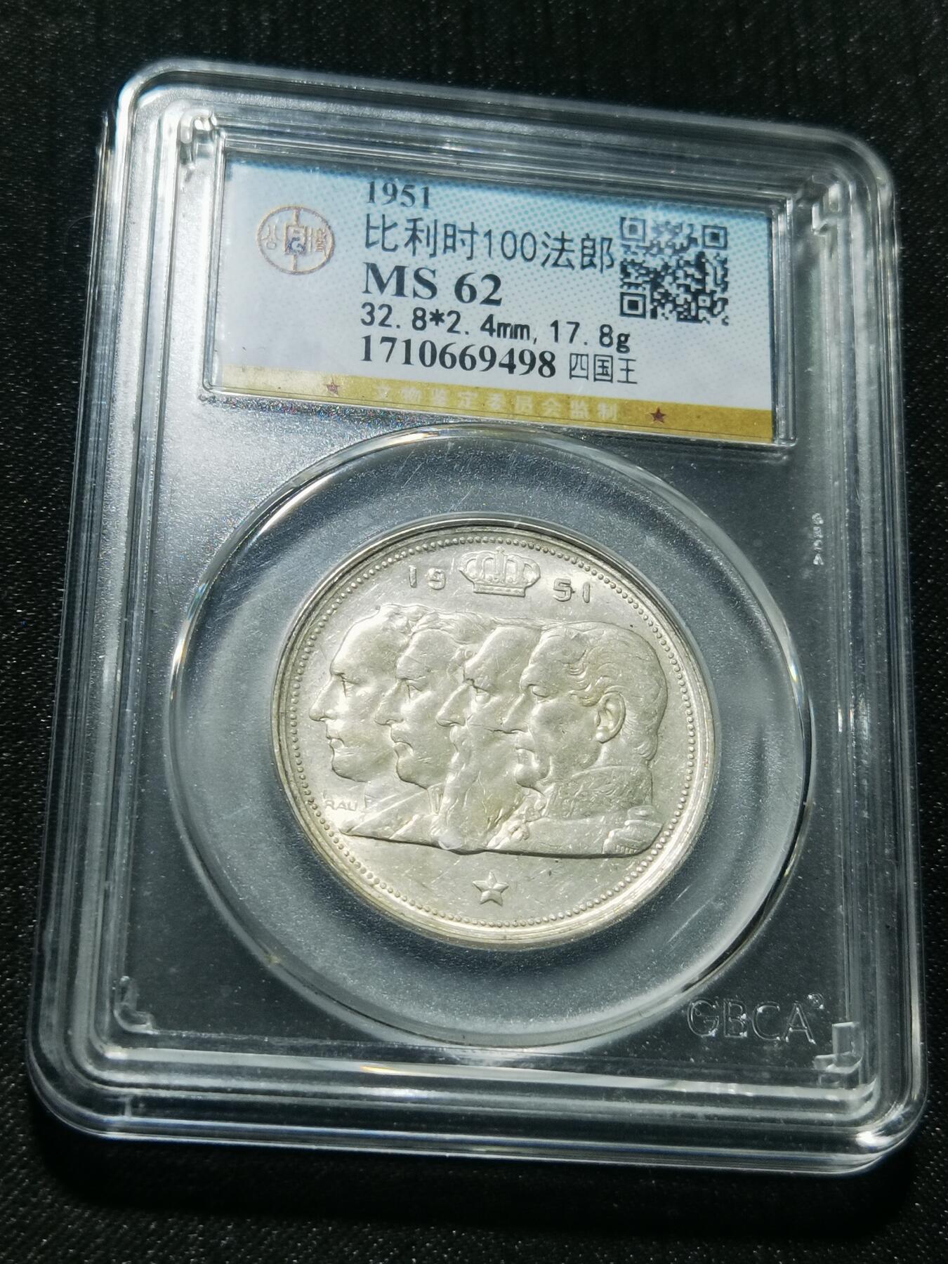 天下钱庄专场欢迎参拍 比利时100法郎银币