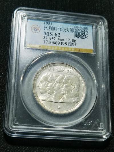 天下钱庄专场欢迎参拍 - 比利时100法郎银币