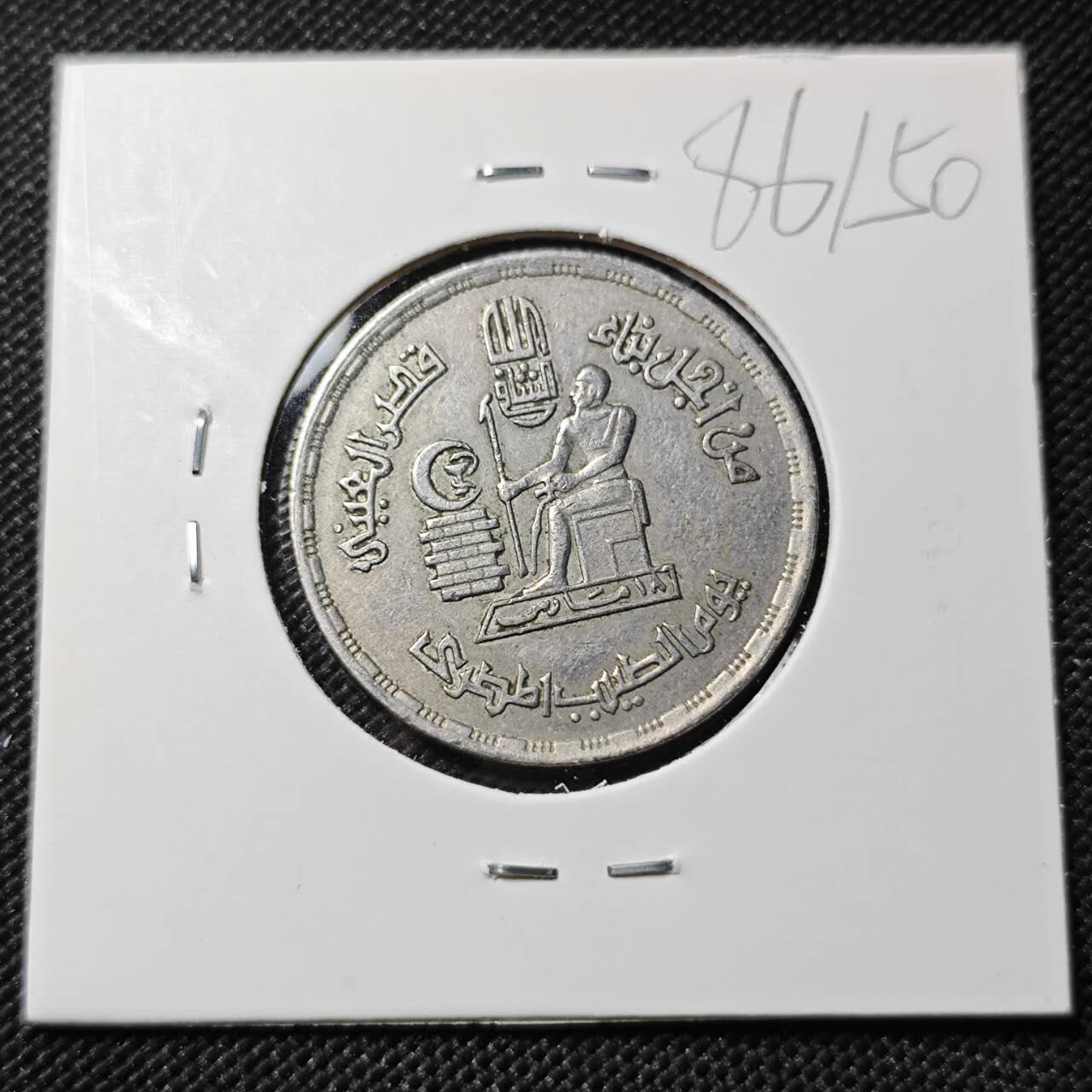 KK钱币收藏小铺  第386期  2月预留时间 周末发货  埃及10皮 医生节纪念币