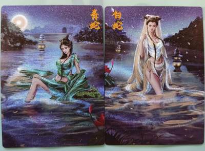 满200包邮！龙虎卡牌-七一场（满200元包邮，无佣金，每周六结拍，欢迎送拍） - 粗闪2张 齐卡文化 青蛇白蛇一对