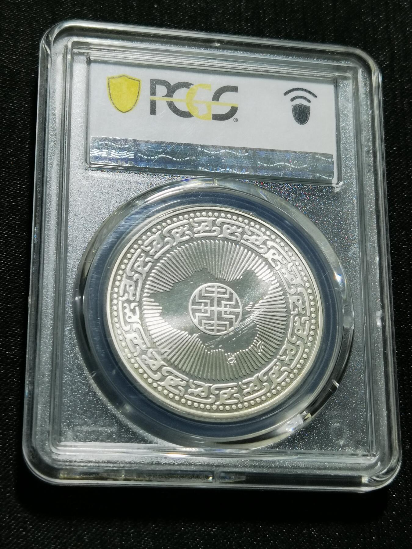 天下钱庄专场欢迎参拍 PCGS PR67蒋公诞辰百年纪念银章