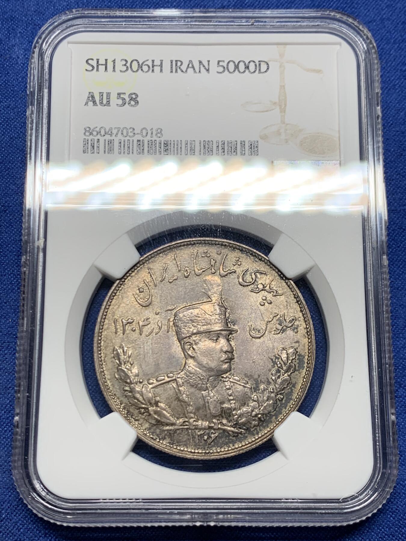 《竞宝斋》第455场 周日，周一 2场连拍 （全场包邮，欢迎送拍） NGC AU58 伊朗拿刀狮子5000D银币 包浆 细节都非常好 些许低评