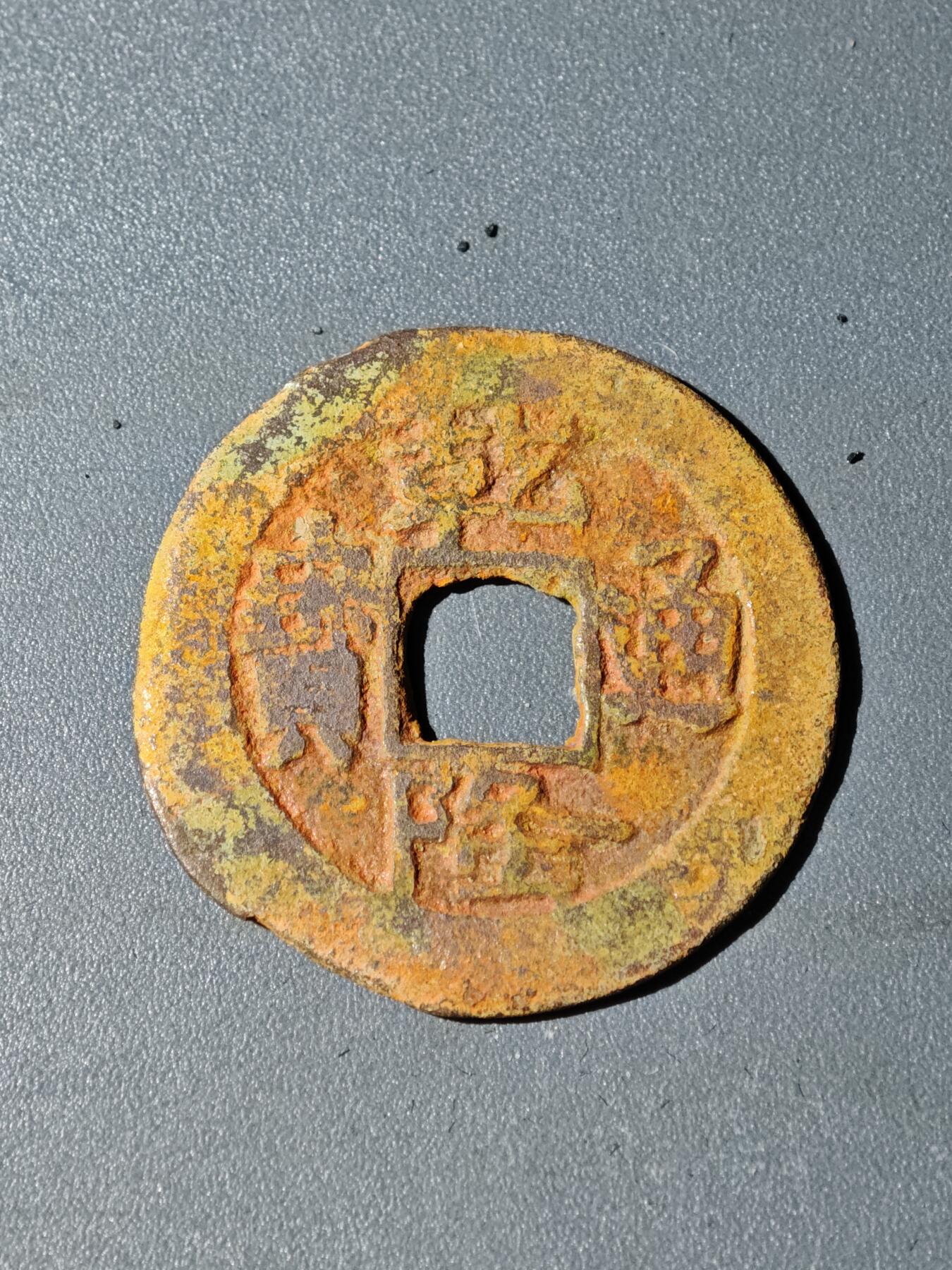 105期回流戒指饰品杂件纪念章丝路钱币专场 B钱币版式