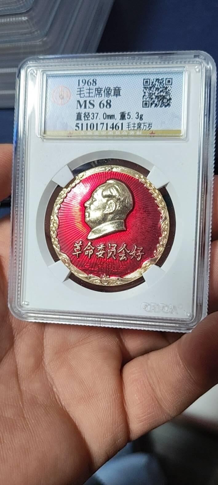 🔥68分🔥公博评级毛主席像章，全部68分  公博评级毛主席像章—毛主席万岁，68分，