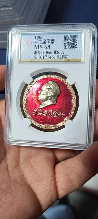 🔥68分🔥公博评级毛主席像章，全部68分 -  公博评级毛主席像章—毛主席万岁，68分，