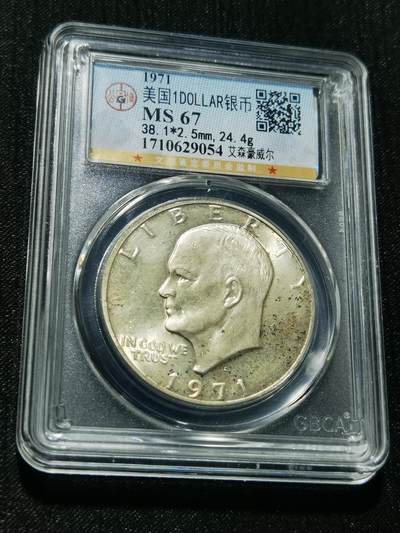 天下钱庄专场欢迎参拍 - 美国艾森豪威尔一美元银币