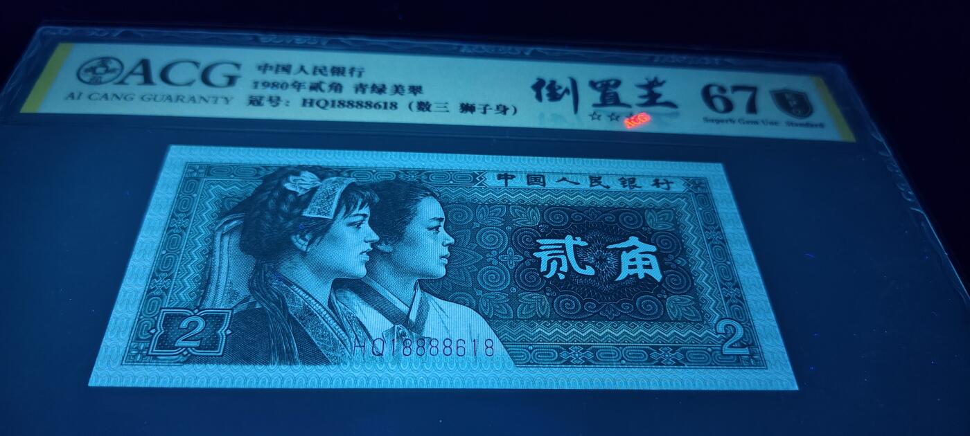 8002高分好号倒置王一张