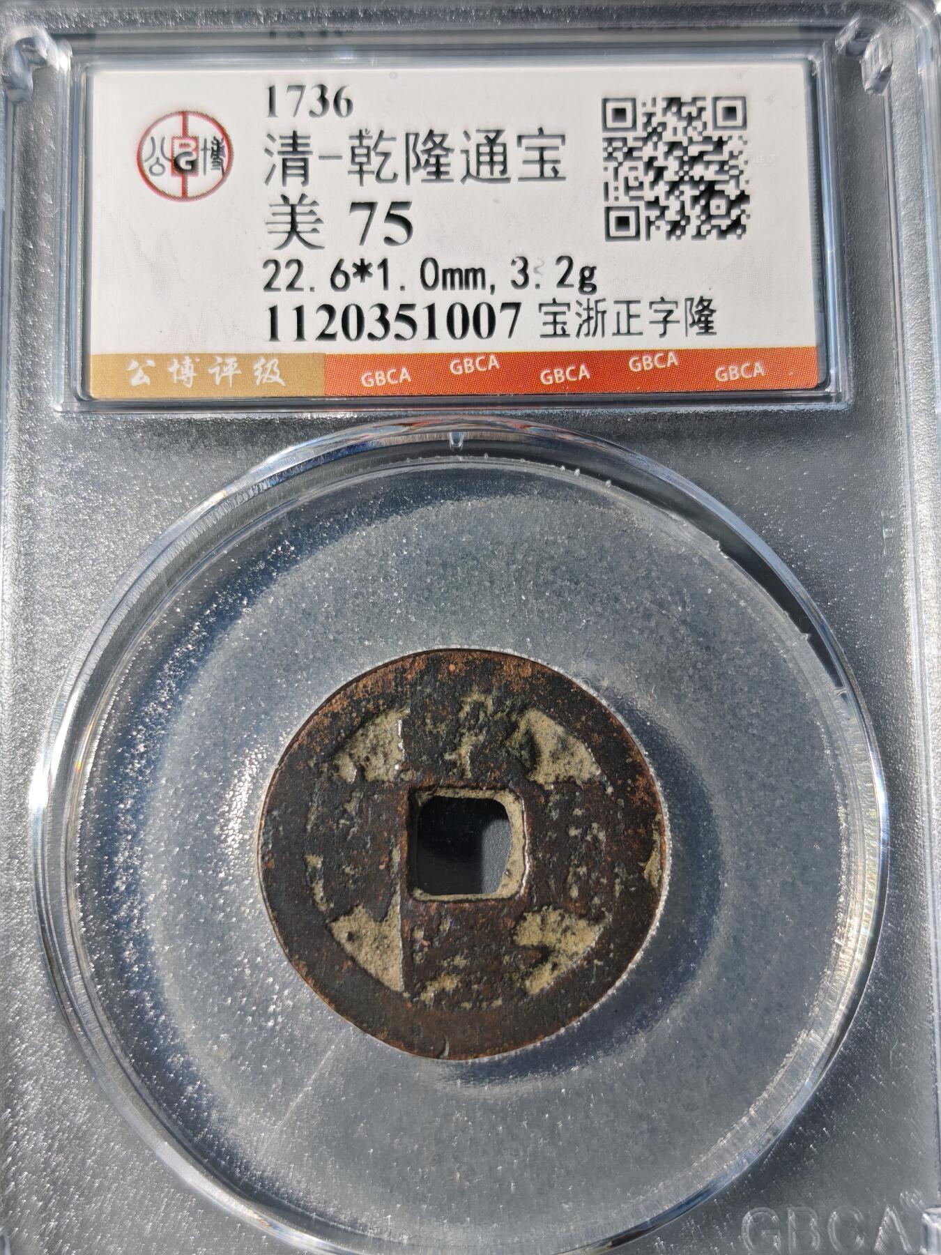 105期回流戒指饰品杂件纪念章丝路钱币专场