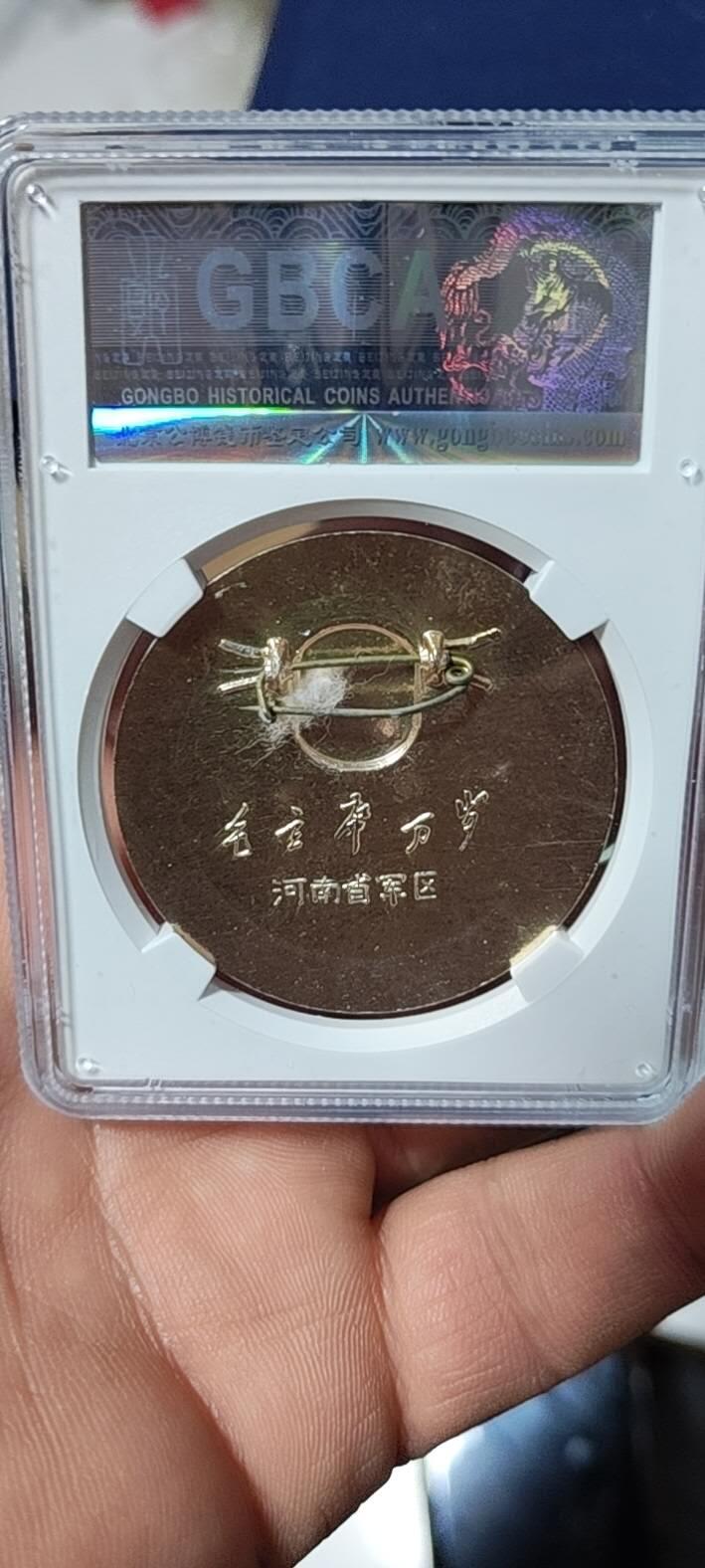 🔥河南省军区🔥 公博评级毛主席像章—毛主席万岁，68分，背面有铭文河南省军区