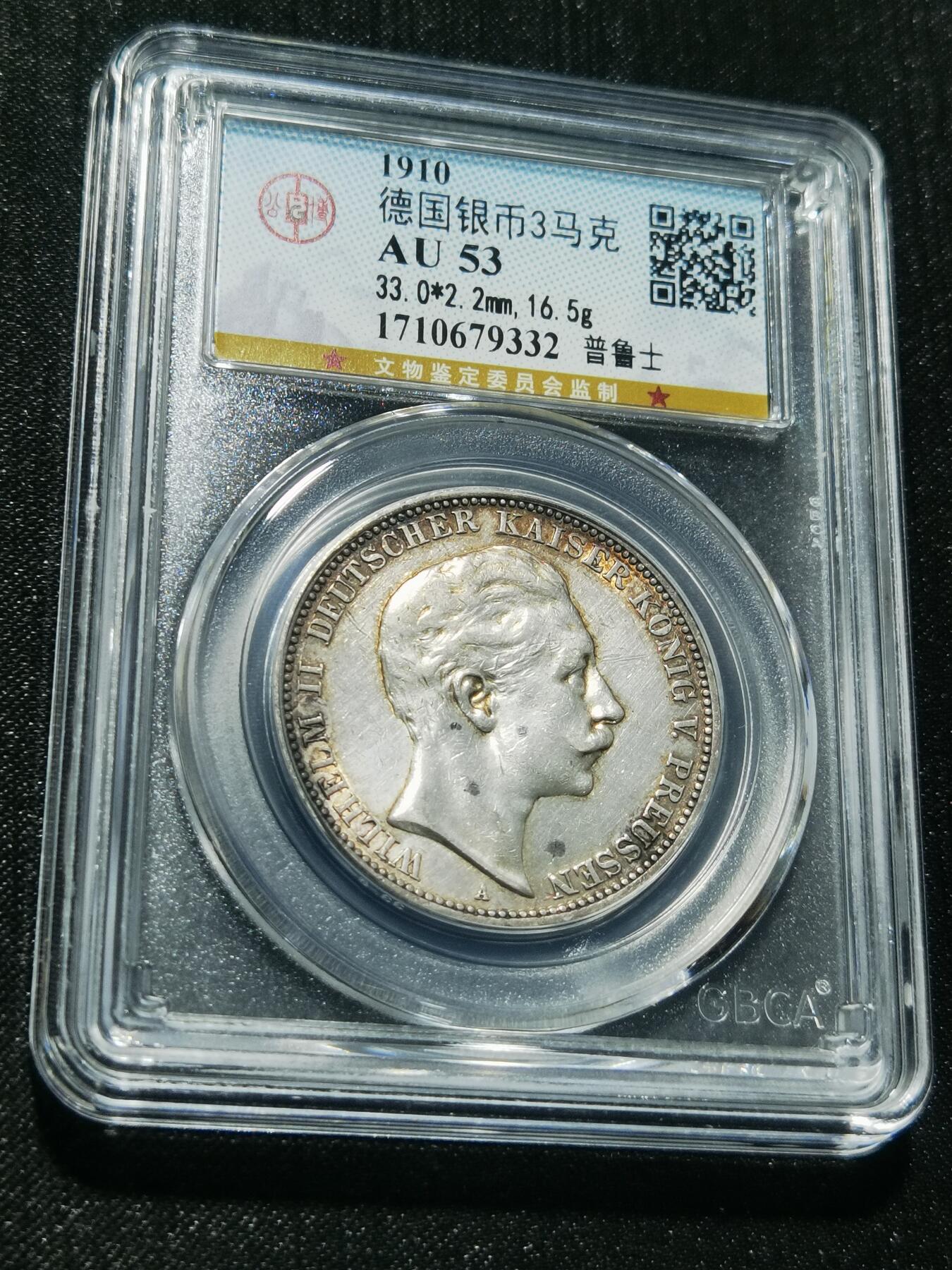 天下钱庄专场欢迎参拍 德国威廉二世3马克银币
