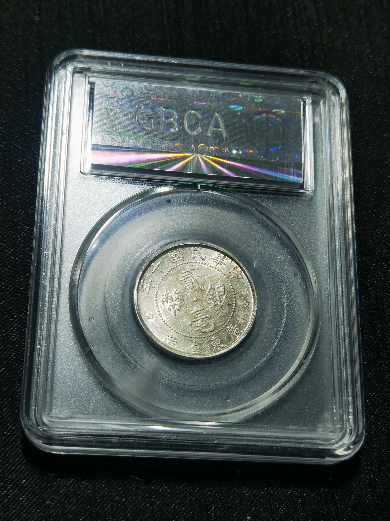 天下钱庄专场欢迎参拍 广东两毫银币