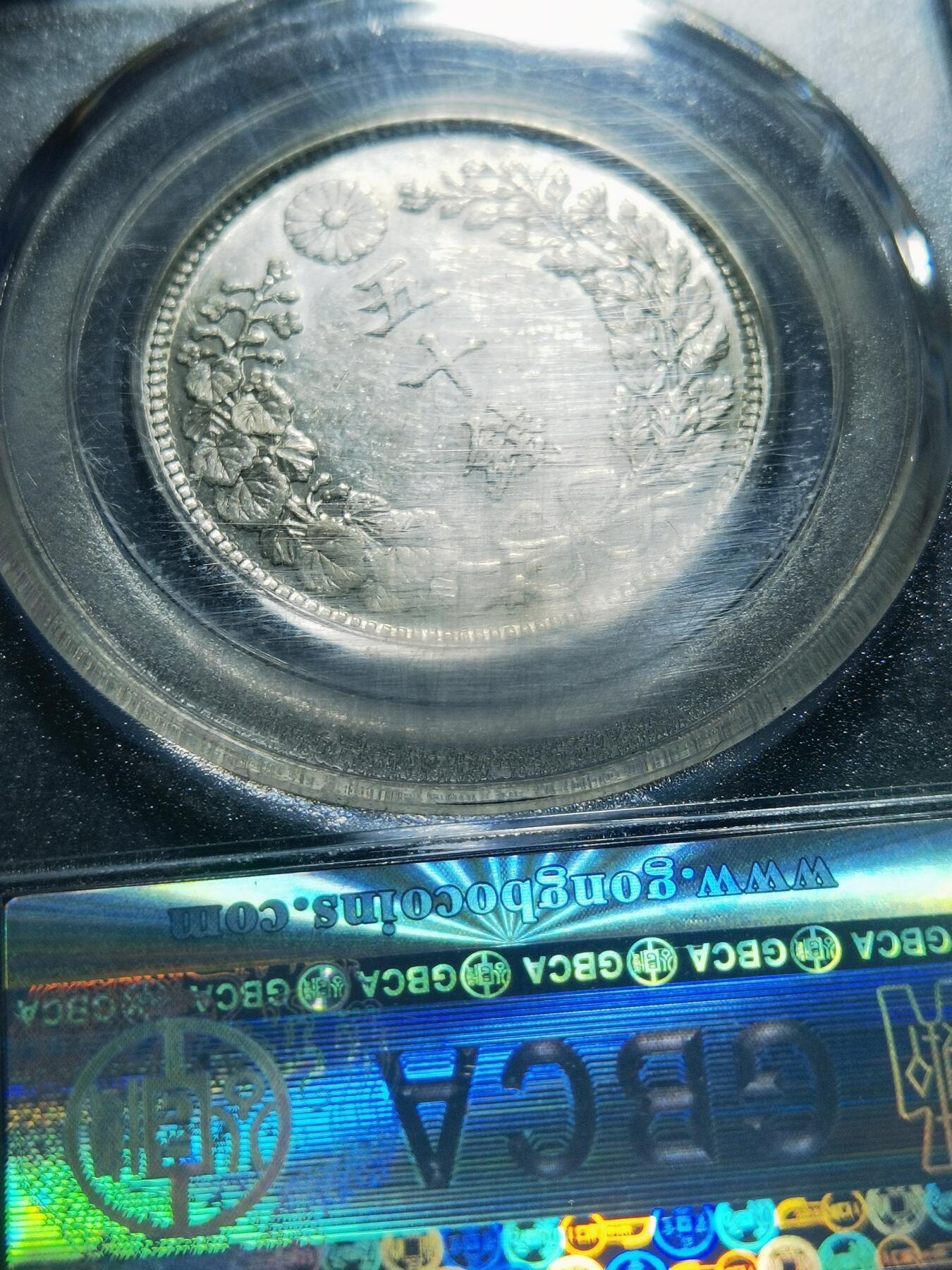 天下钱庄专场欢迎参拍 日本龙五十钱银币，盒子有点花