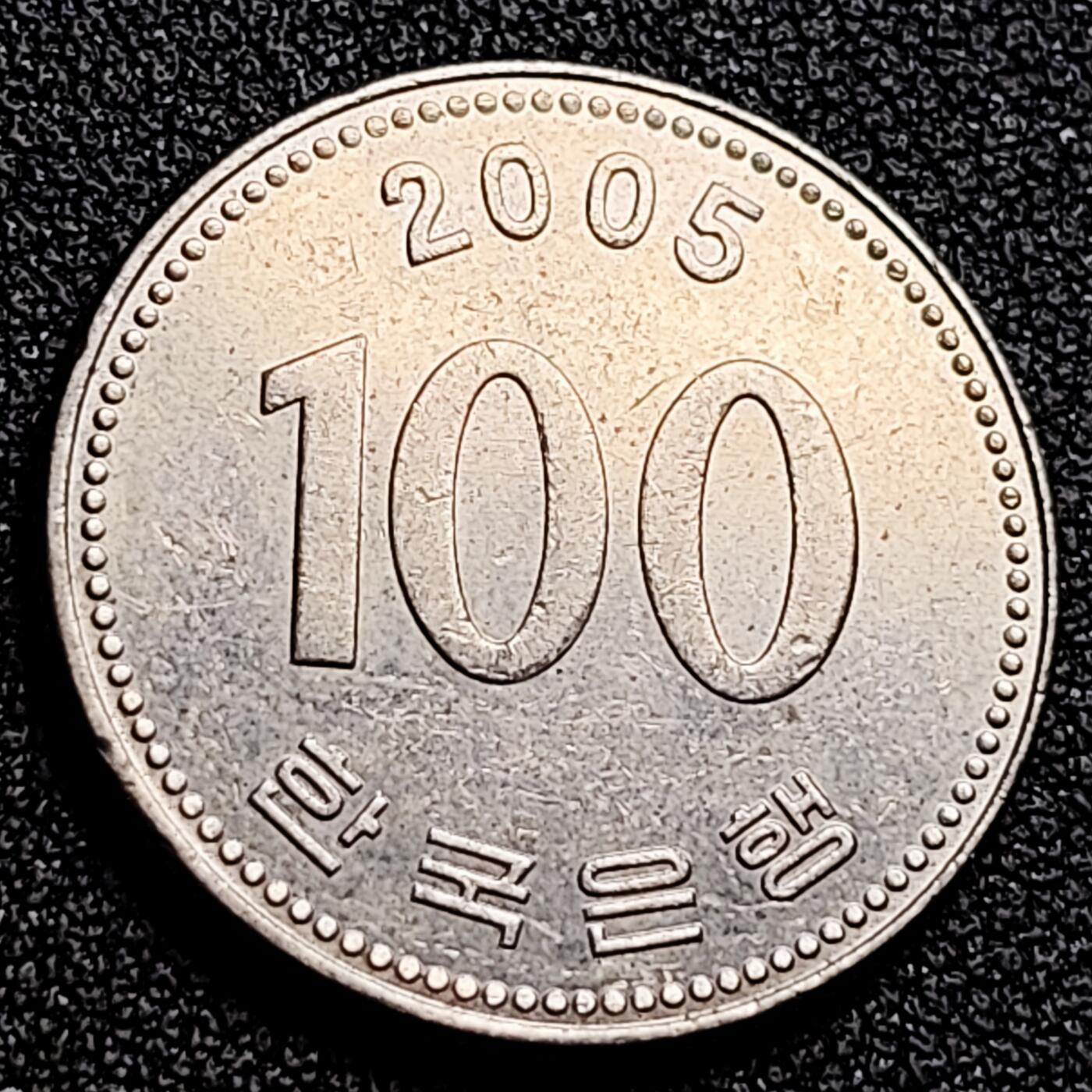 泉币菌-第165场-新年第八场 精品福利场 韩国 2005年100元 朝鲜半岛民族英雄李舜臣 铜镍币 硬币 24mm