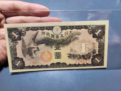 1月5号晚上8点 外国纸币自动截拍第80场 - 极少日本军票1元新品有黄斑