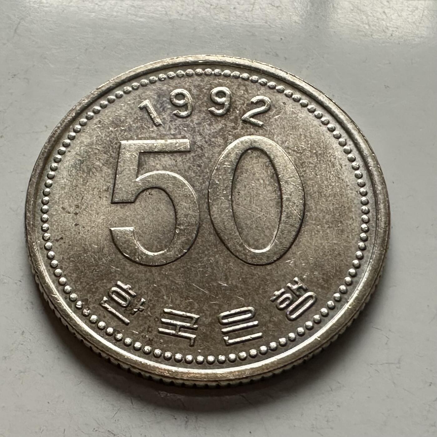 🌹外币初藏🌹🐯2026年第3场  每周二四六晚8️⃣点 接代拍 韩国1992年¥50