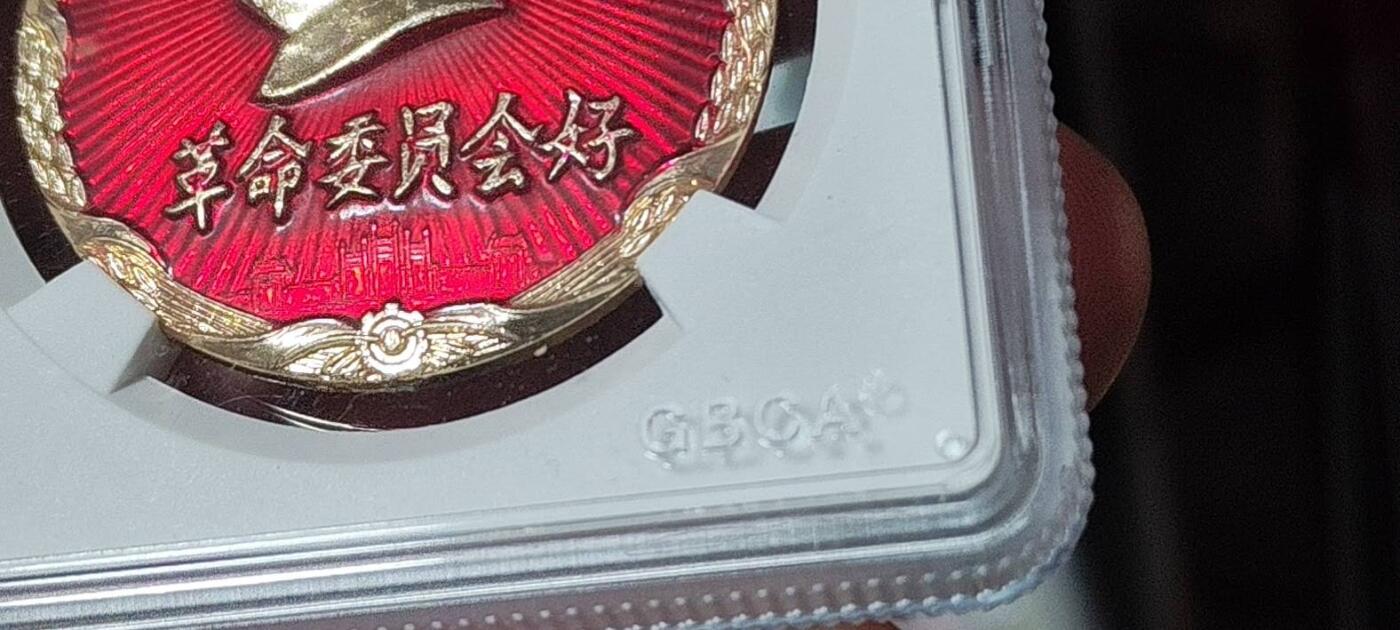 🔥68分🔥公博评级毛主席像章，全部68分  公博评级毛主席像章—毛主席万岁，68分，