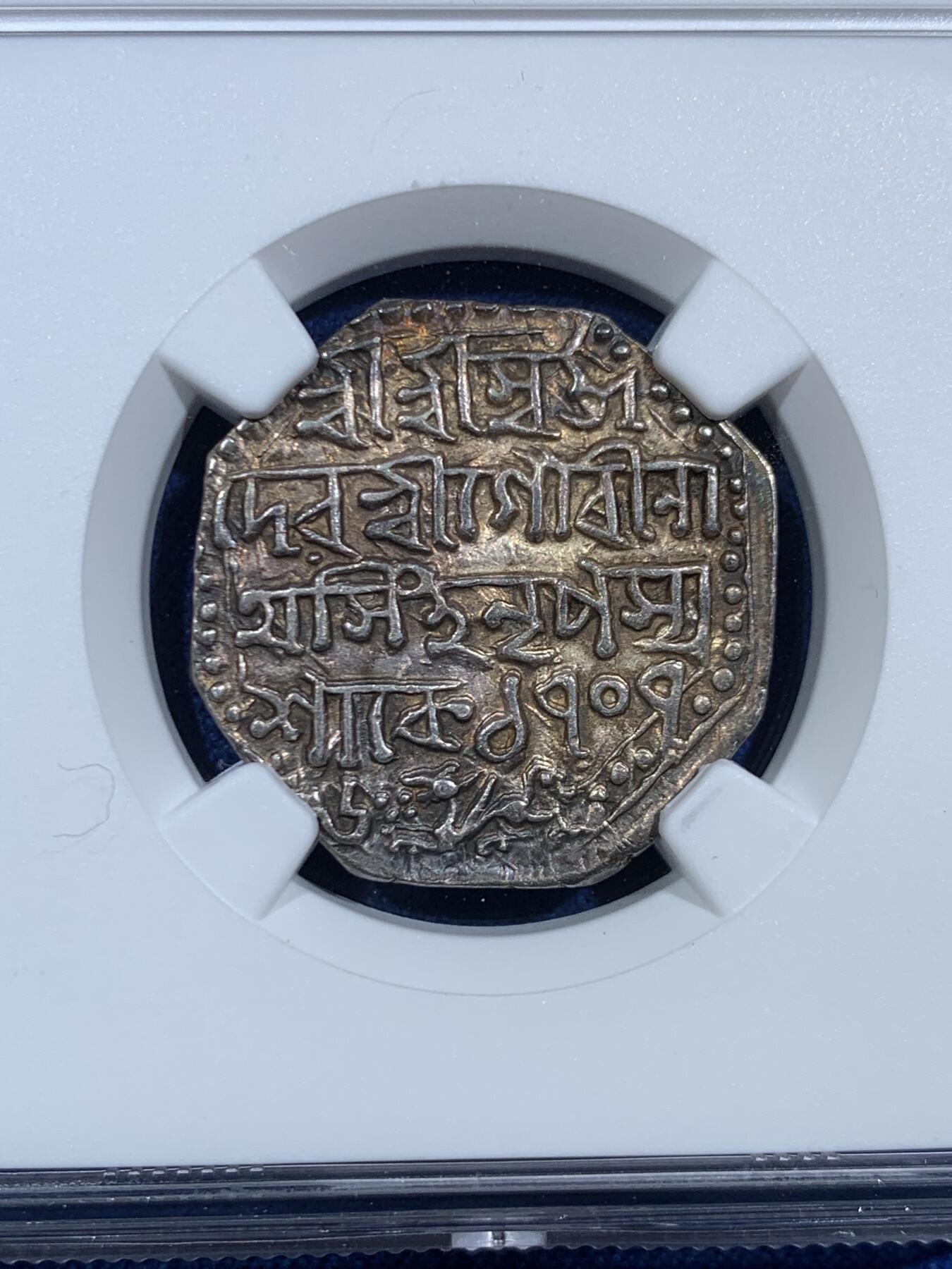 《竞宝斋》第455场 周日，周一 2场连拍 （全场包邮，欢迎送拍） NGC AU58 印度1785年阿萨姆邦卢比 八角形的卢比，很少见的品种，五彩包浆，有分的一共才5枚，季军分