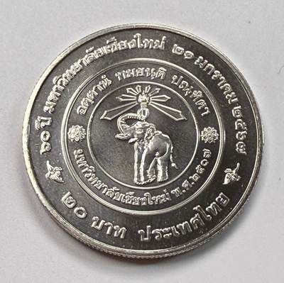 S&S Numismatic世界钱币-拍卖 第117期  - 泰国2024年 清迈大学建校60周年 20泰铢纪念币