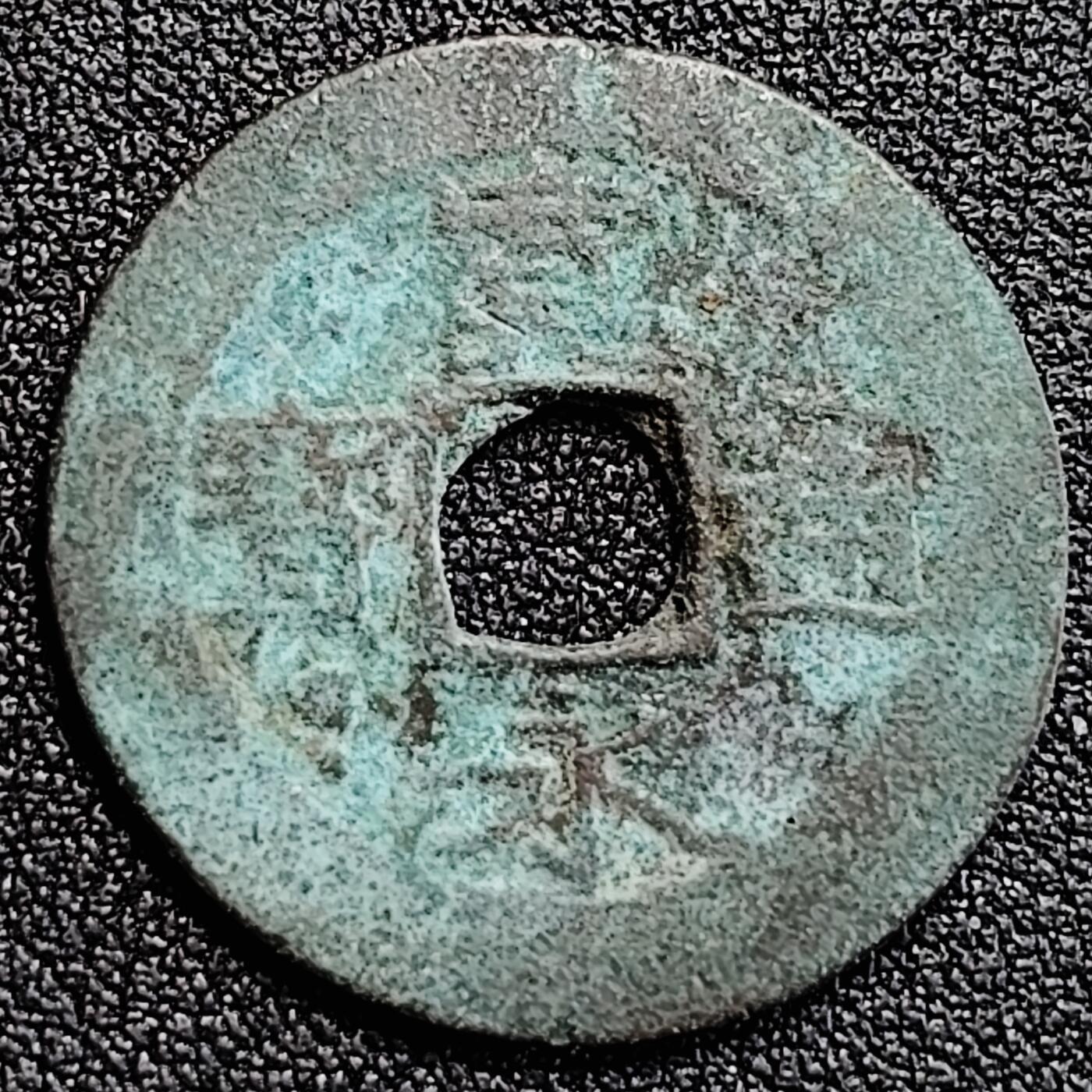 泉币菌-第164场-新年第七场 精品福利场 日本 宽永通宝背11水 28mm