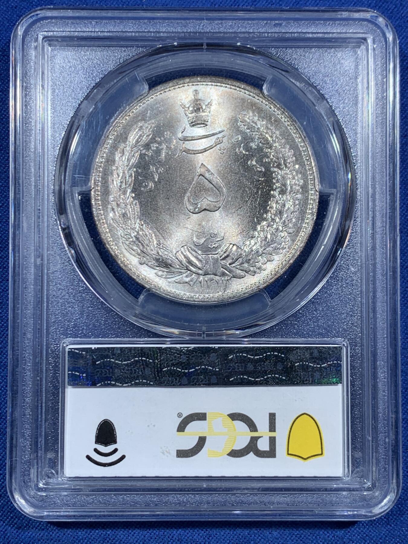 《竞宝斋》第455场 周日，周一 2场连拍 （全场包邮，欢迎送拍） PCGS MS65 伊朗1934年狮子拿刀5里亚尔大银币 出厂gem品相 铸纹清晰 经典图案 高分好品