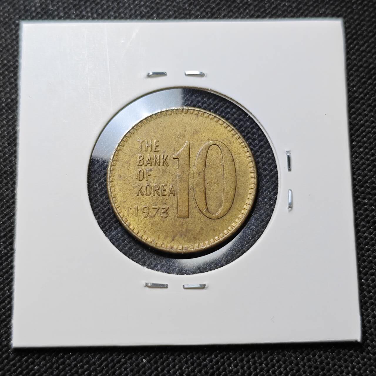 KK钱币收藏小铺  第387期  2月预留时间 周末发货  1973韩国10韩元 少见年份