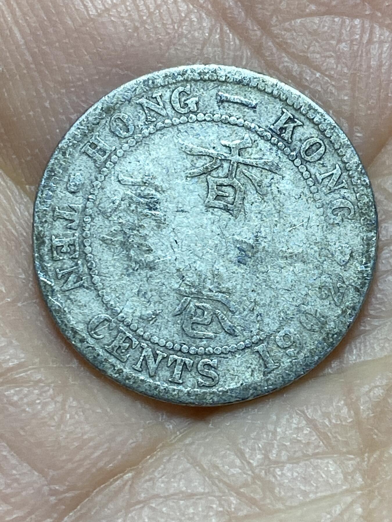 2026年第四场(总第一百七十三场）外国好品散币场(免佣金) 香港1902年1毫银币(爱德华七世时期，首发年，800高银)