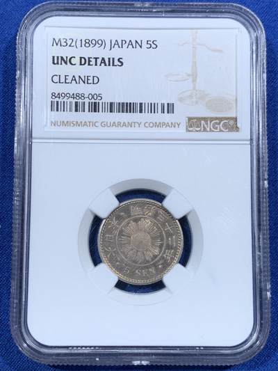 《竞宝斋》第455场 周日，周一 2场连拍 （全场包邮，欢迎送拍） - NGC UNC 日本 1899年/明治三十二年 5钱 旭日 镍币 状态不错