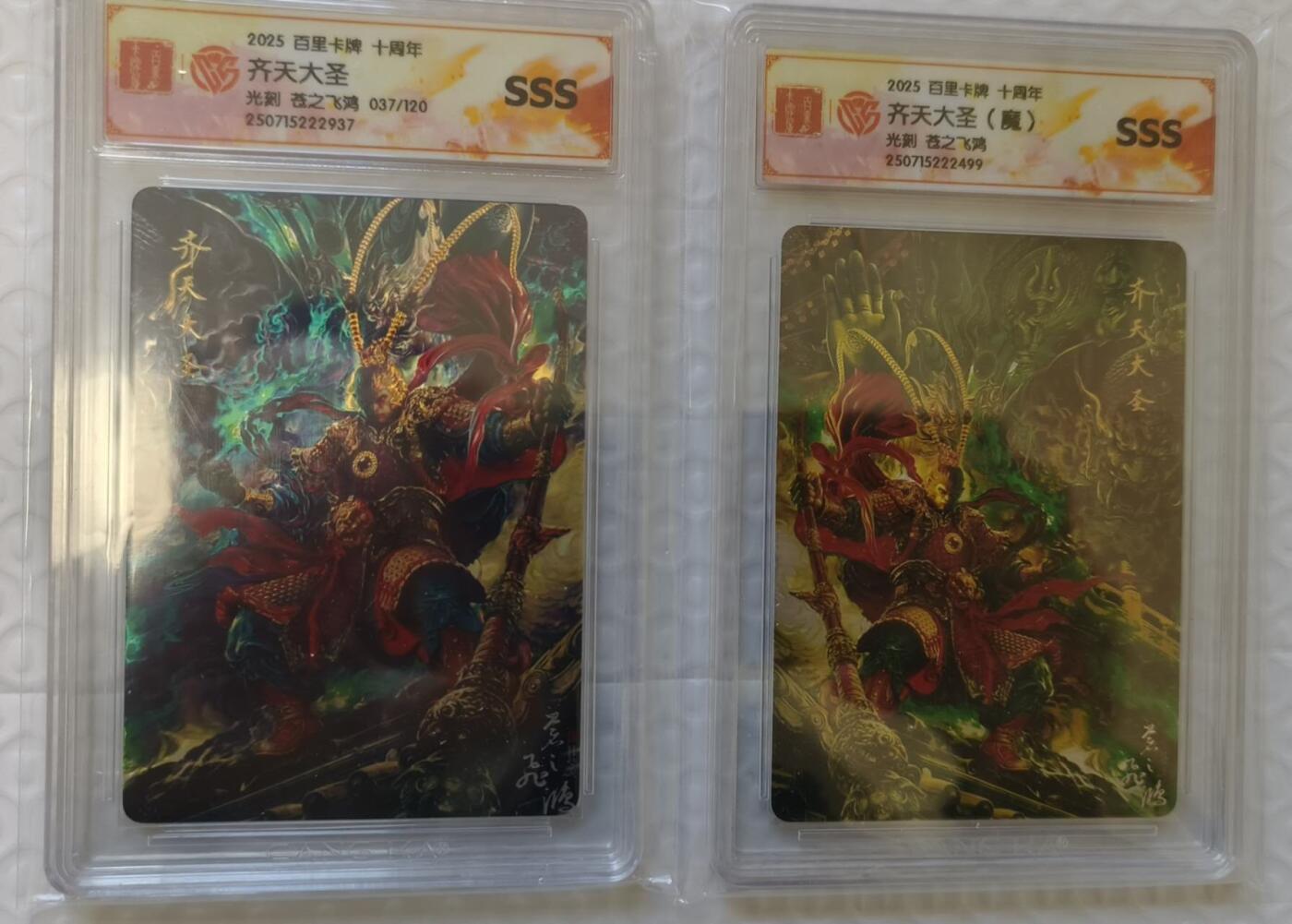 满200包邮！龙虎卡牌-七一场（满200元包邮，无佣金，每周六结拍，欢迎送拍） 光刻评级卡2张 百里 苍之飞鸿 齐天大圣&魔齐天大圣