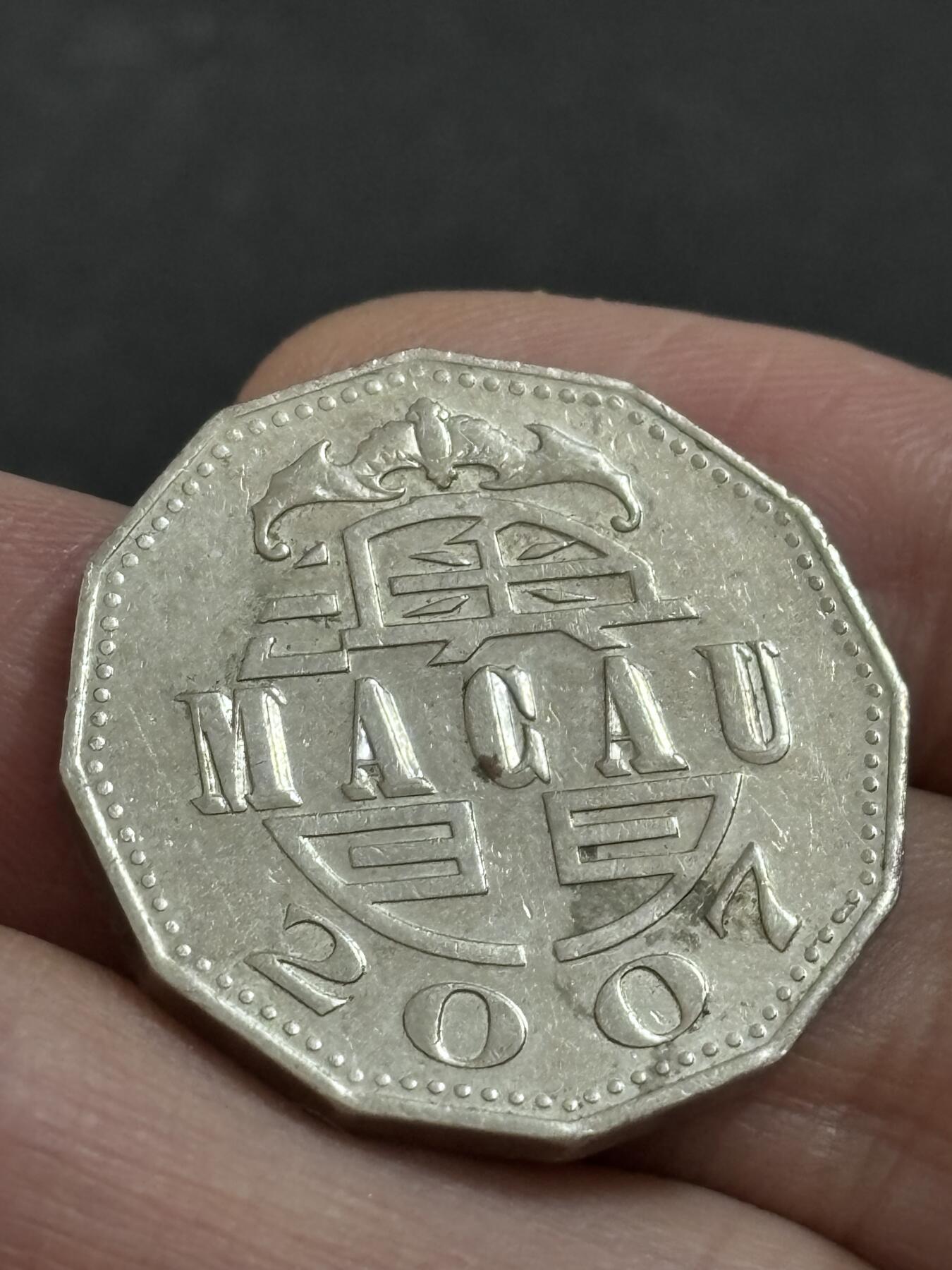 文馨钱币收藏 2026新年第二场（第 288 场）【长期接代拍品】 2007 年澳门牌坊五元