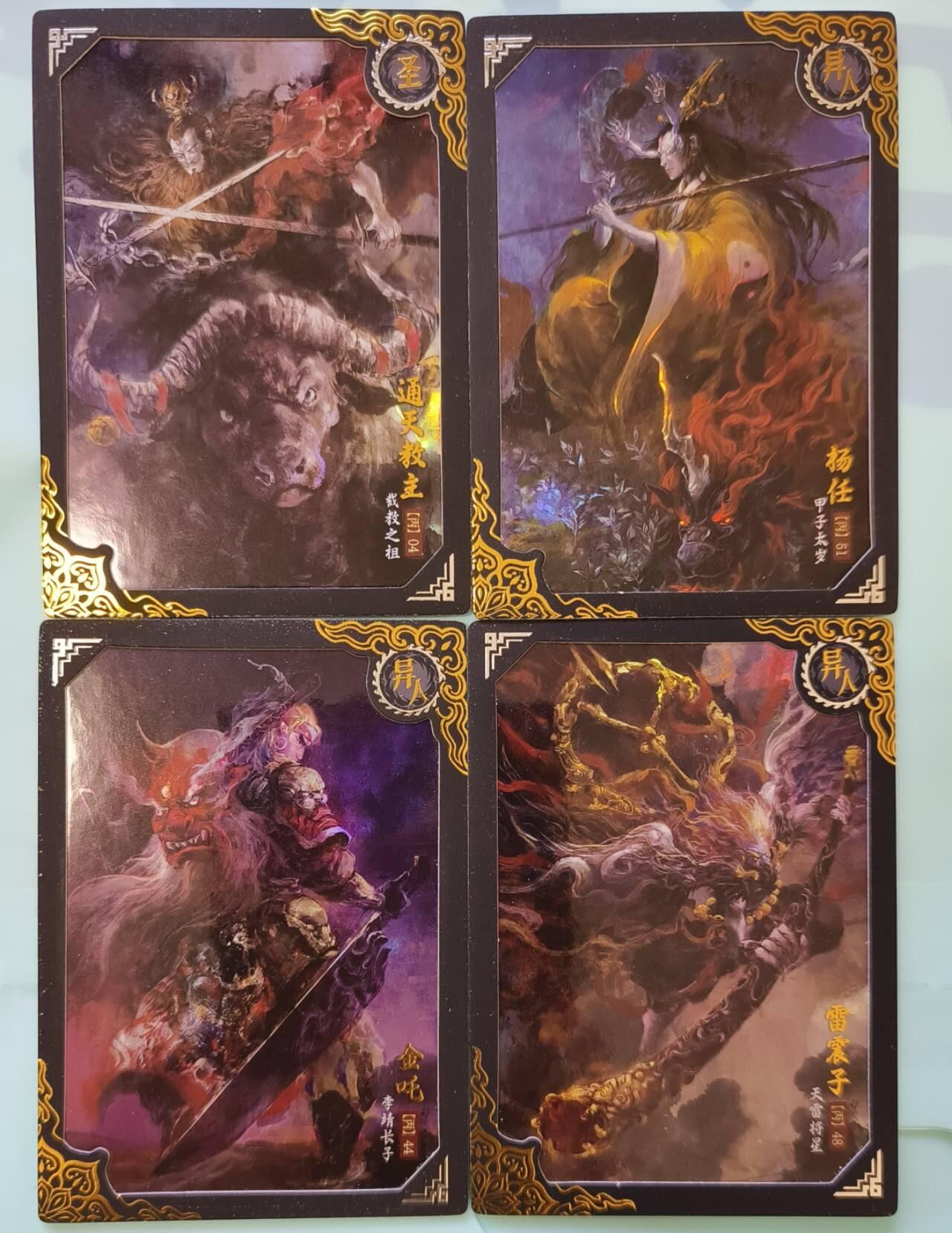 满200包邮！龙虎卡牌-七一场（满200元包邮，无佣金，每周六结拍，欢迎送拍） 彩闪4张 卡动 殷磊午夜猴子封神 通天教主&金吒&雷震子&杨任 (丙卡)