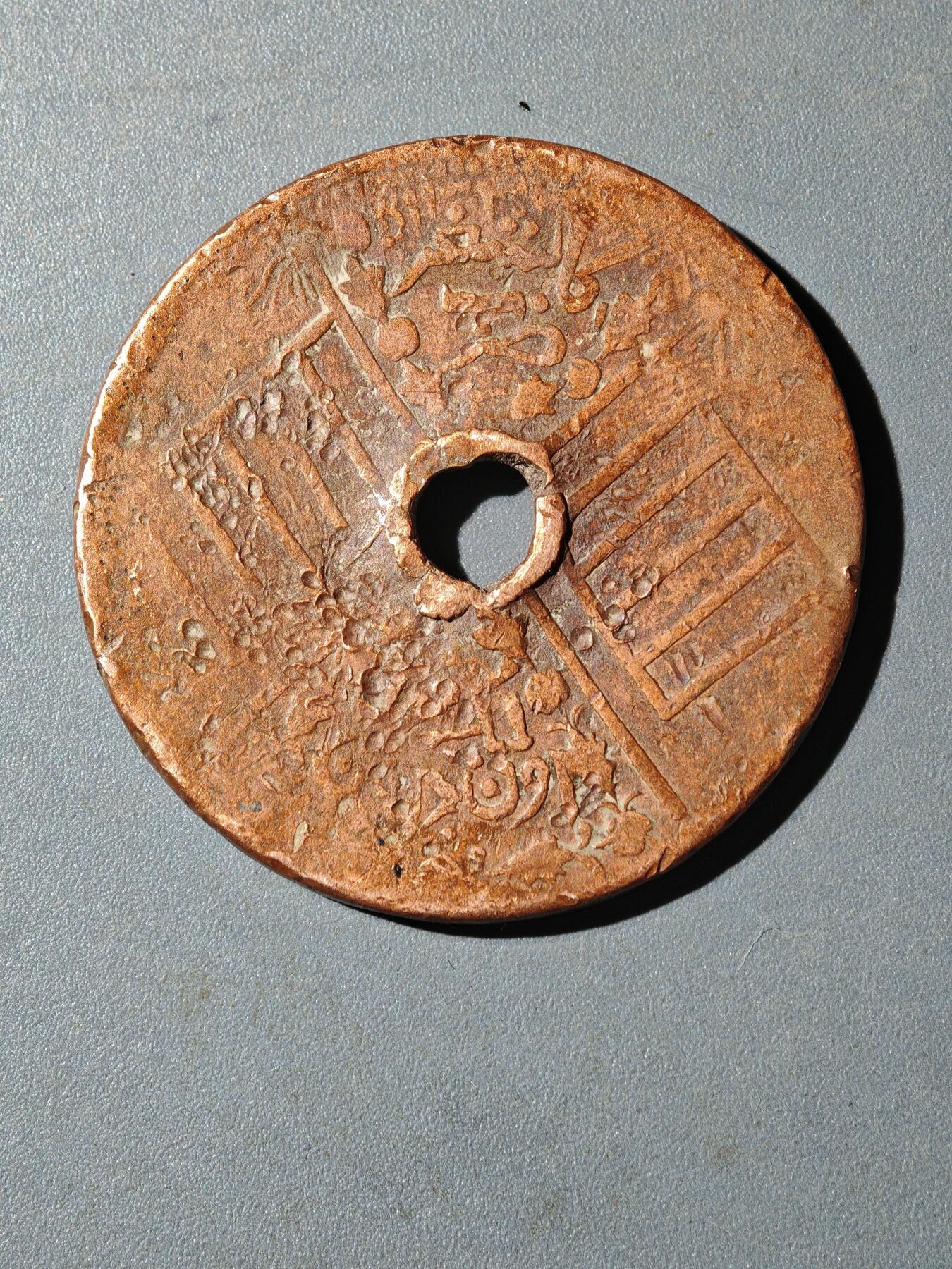 105期回流戒指饰品杂件纪念章丝路钱币专场 铜元版式