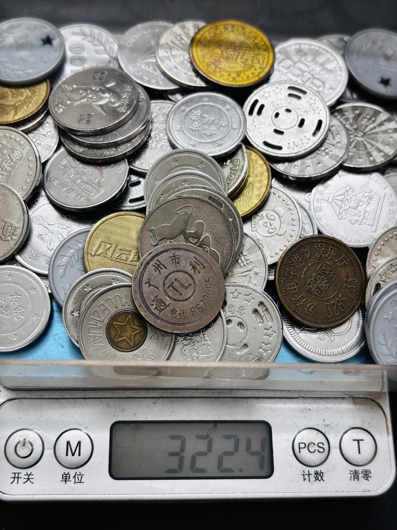 文馨钱币收藏 2026新年第二场（第 288 场）【长期接代拍品】 游戏币，代币啥的 322 克