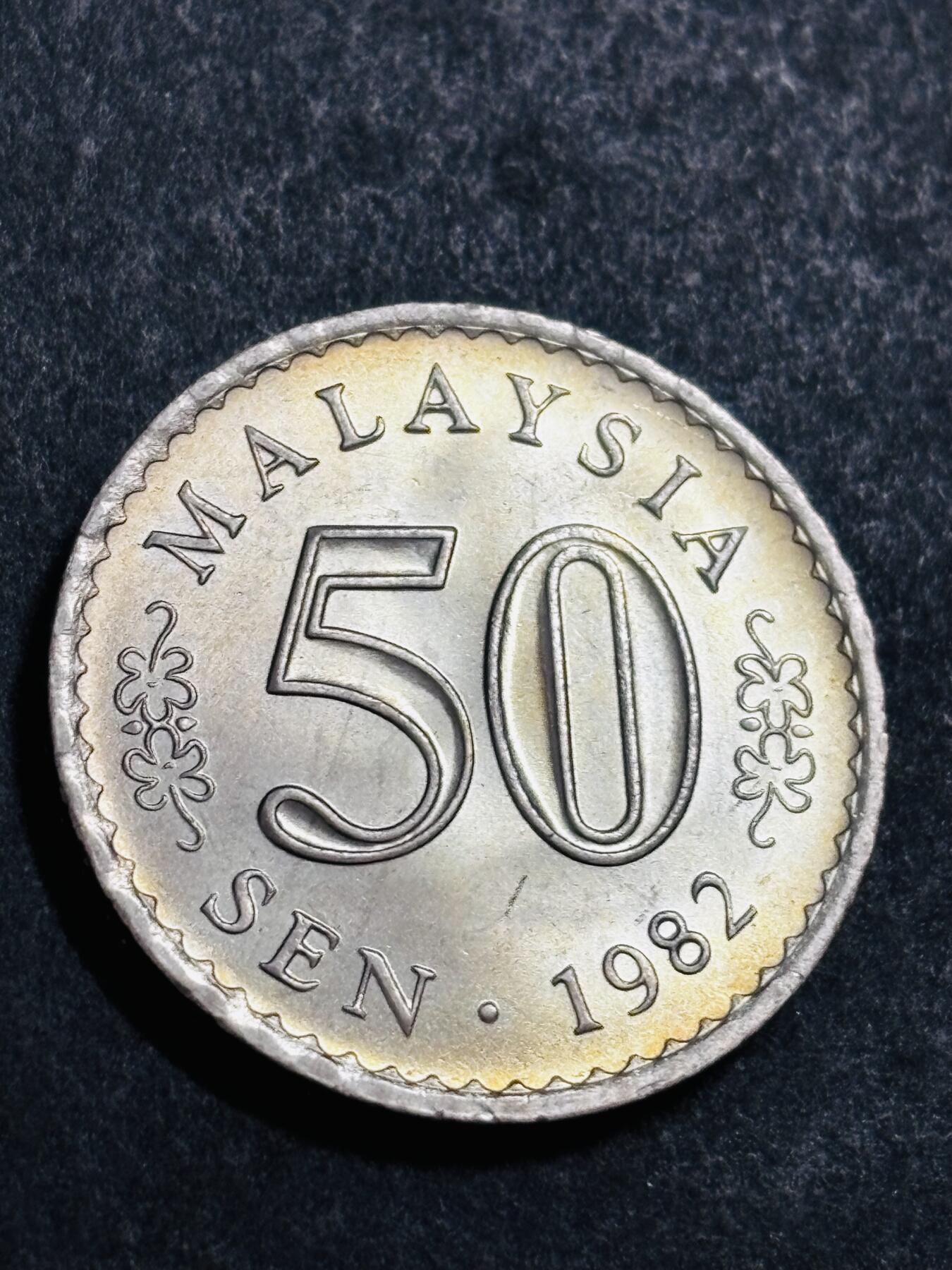 文馨钱币收藏 2026新年第二场（第 288 场）【长期接代拍品】 原光好品 1982 年马来西亚大厦版 50 分