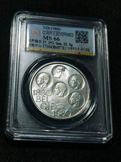天下钱庄专场欢迎参拍 - 比利时500法郎
