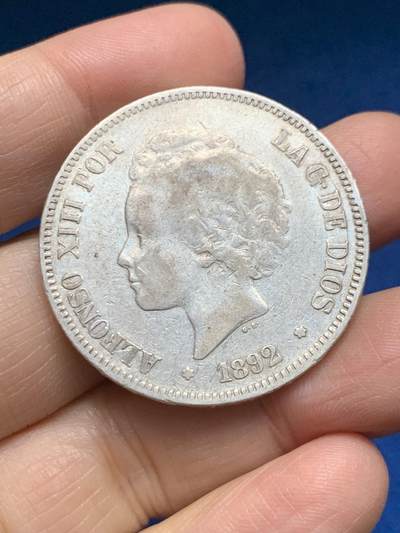 《竞宝斋》第454场 周日，周一 2场连拍 （全场包邮，欢迎送拍） - 西班牙1892年阿方索十三世爆炸头5比塞塔银币