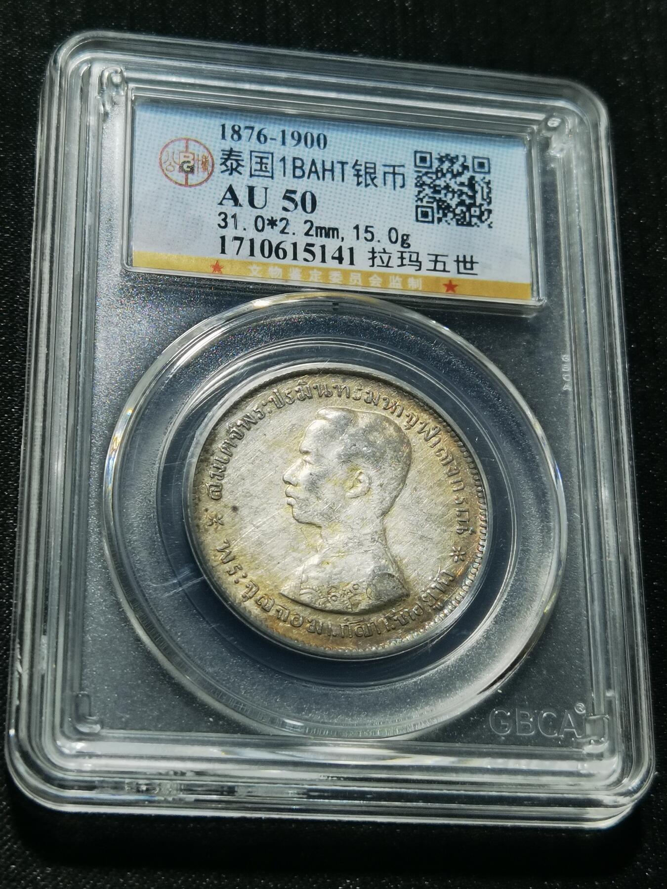 天下钱庄专场欢迎参拍 泰国拉玛五世佛塔银币