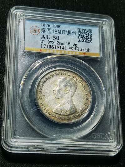 天下钱庄专场欢迎参拍 - 泰国拉玛五世佛塔银币