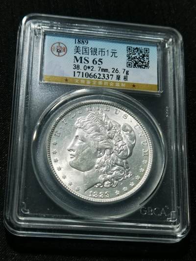 天下钱庄专场欢迎参拍 - 公博评级MS65 1889美国摩根一美元银币