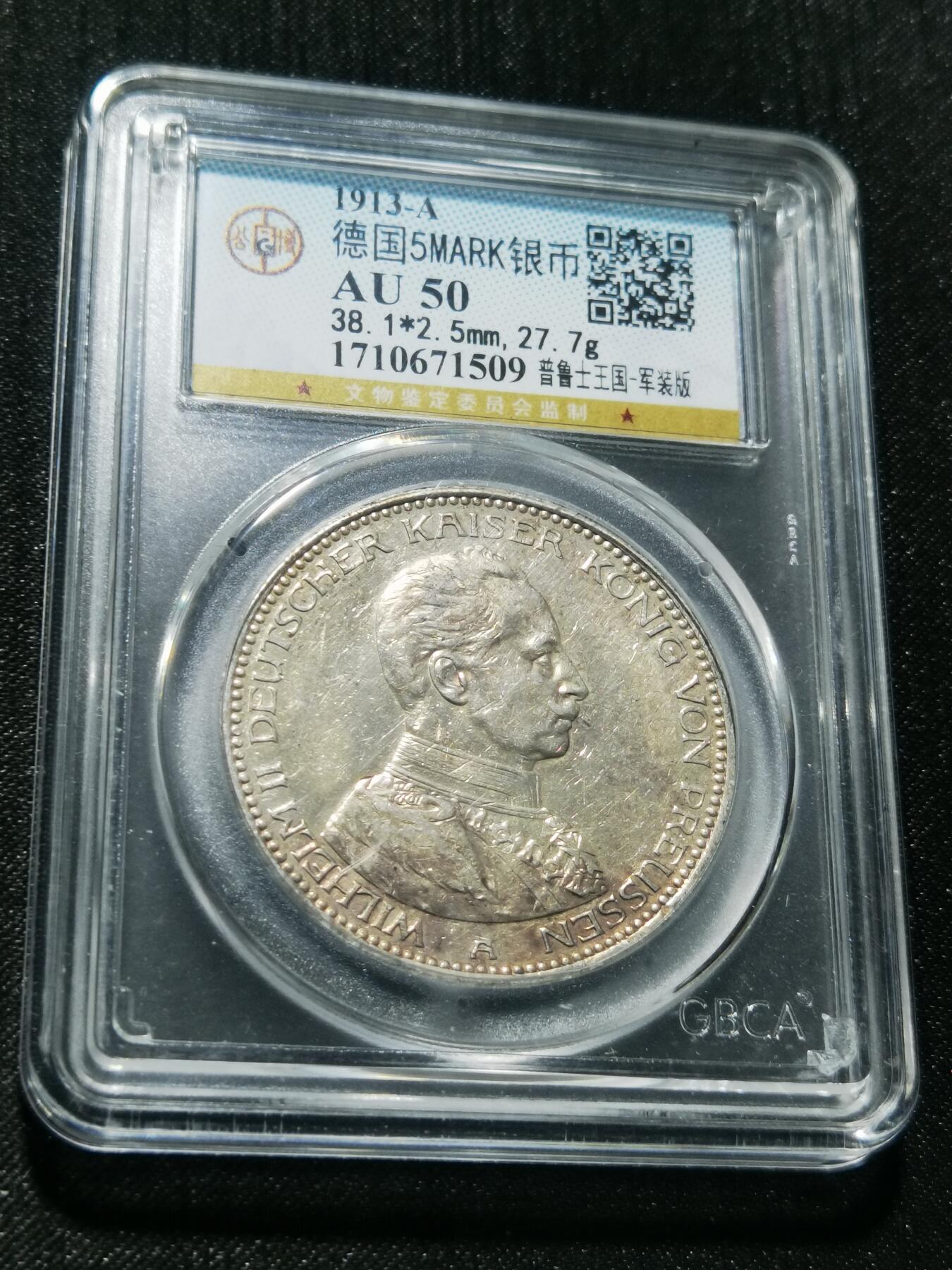 天下钱庄专场欢迎参拍 德国军装5马克银币