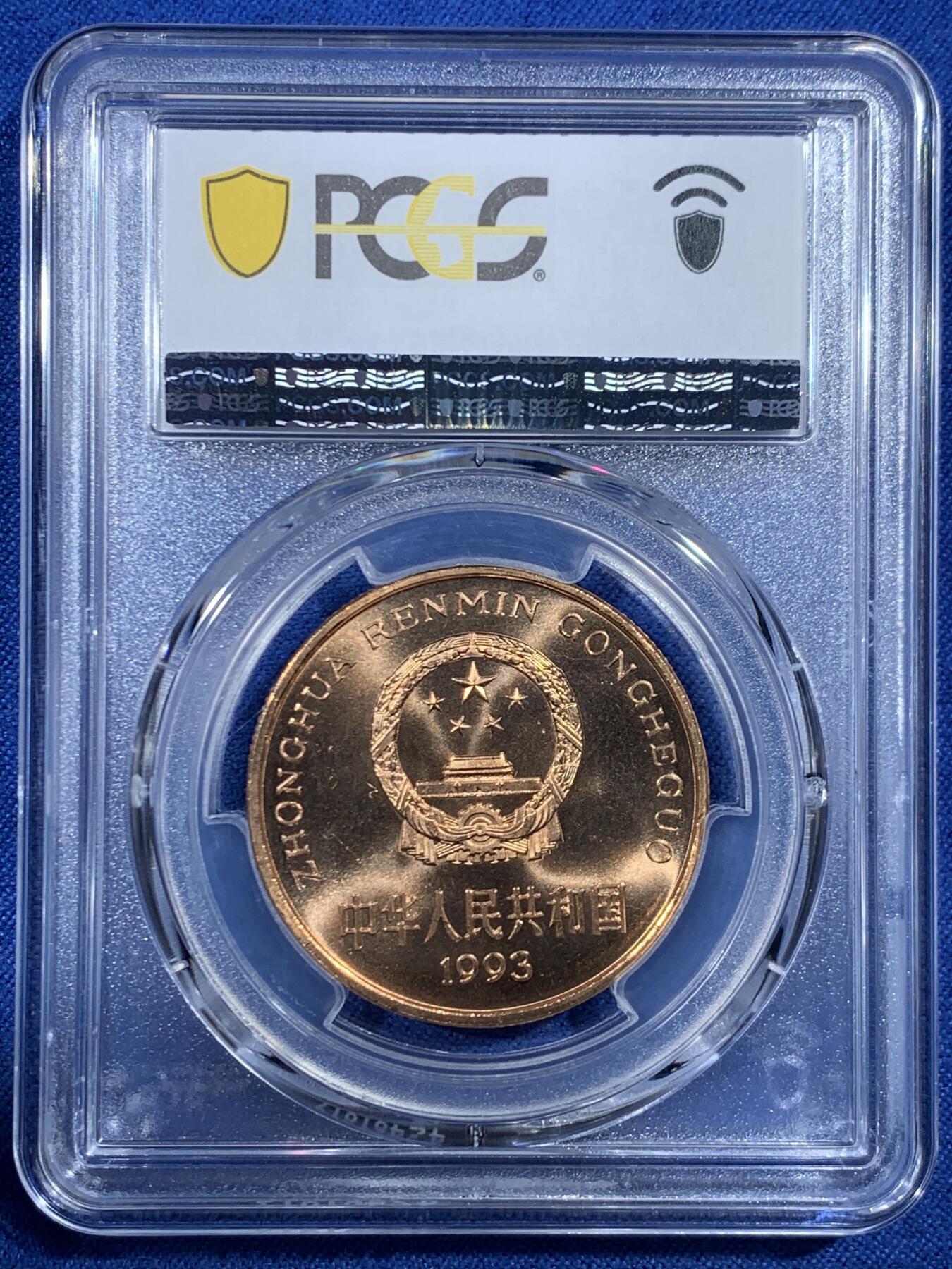 《竞宝斋》第455场 周日，周一 2场连拍 （全场包邮，欢迎送拍） PCGS MS67RD 中国1993年珍惜野生动物-大熊猫5元纪念币