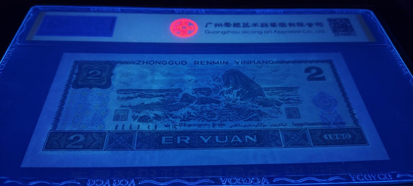 全网罕见902绿翡翠·补号·倒置号一张