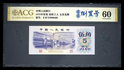 爱藏评级1972年纺织工人五角圆圆 - 爱藏评级1972年纺织工人五角圆圆