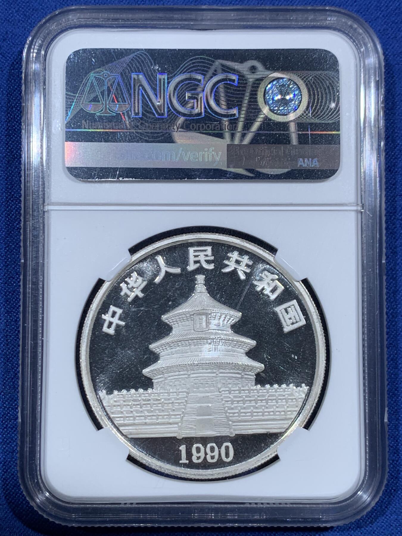 《竞宝斋》第455场 周日，周一 2场连拍 （全场包邮，欢迎送拍） NGC MS65 中国1990年熊猫10元银币，日期大字版，较少见