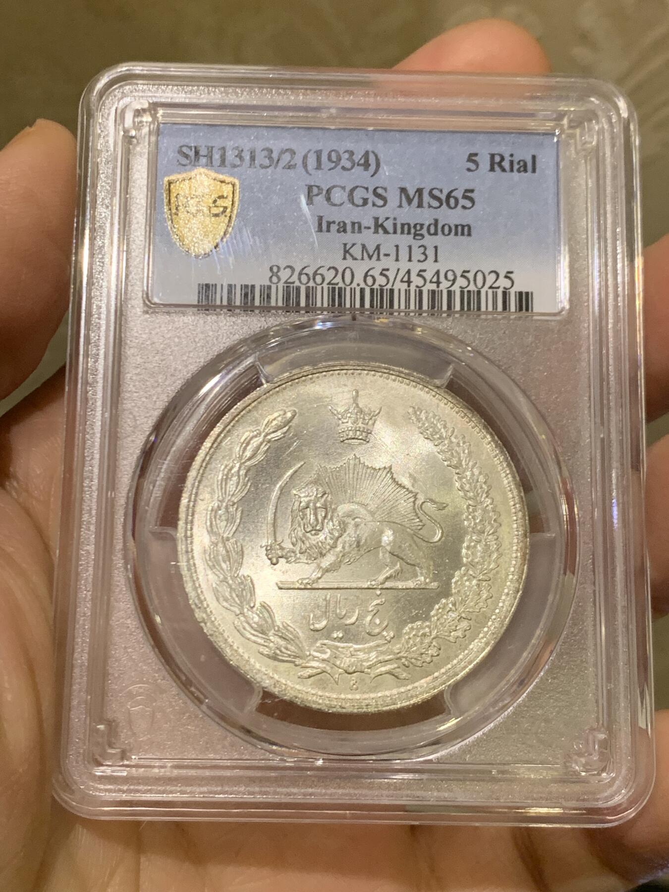 《竞宝斋》第455场 周日，周一 2场连拍 （全场包邮，欢迎送拍） PCGS MS65 伊朗1934年狮子拿刀5里亚尔大银币 出厂gem品相 铸纹清晰 经典图案 高分好品