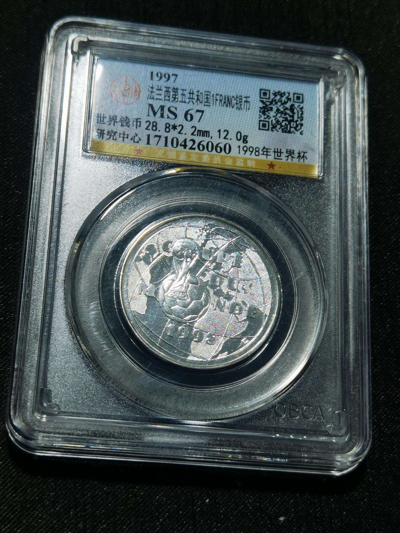 天下钱庄专场欢迎参拍 法国世界杯银币