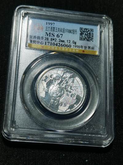 天下钱庄专场欢迎参拍 - 法国世界杯银币