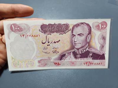 1月5号晚上8点 外国纸币自动截拍第80场 - 全新1971年 伊朗 100 里亚尔 波斯帝国2500年纪念钞 