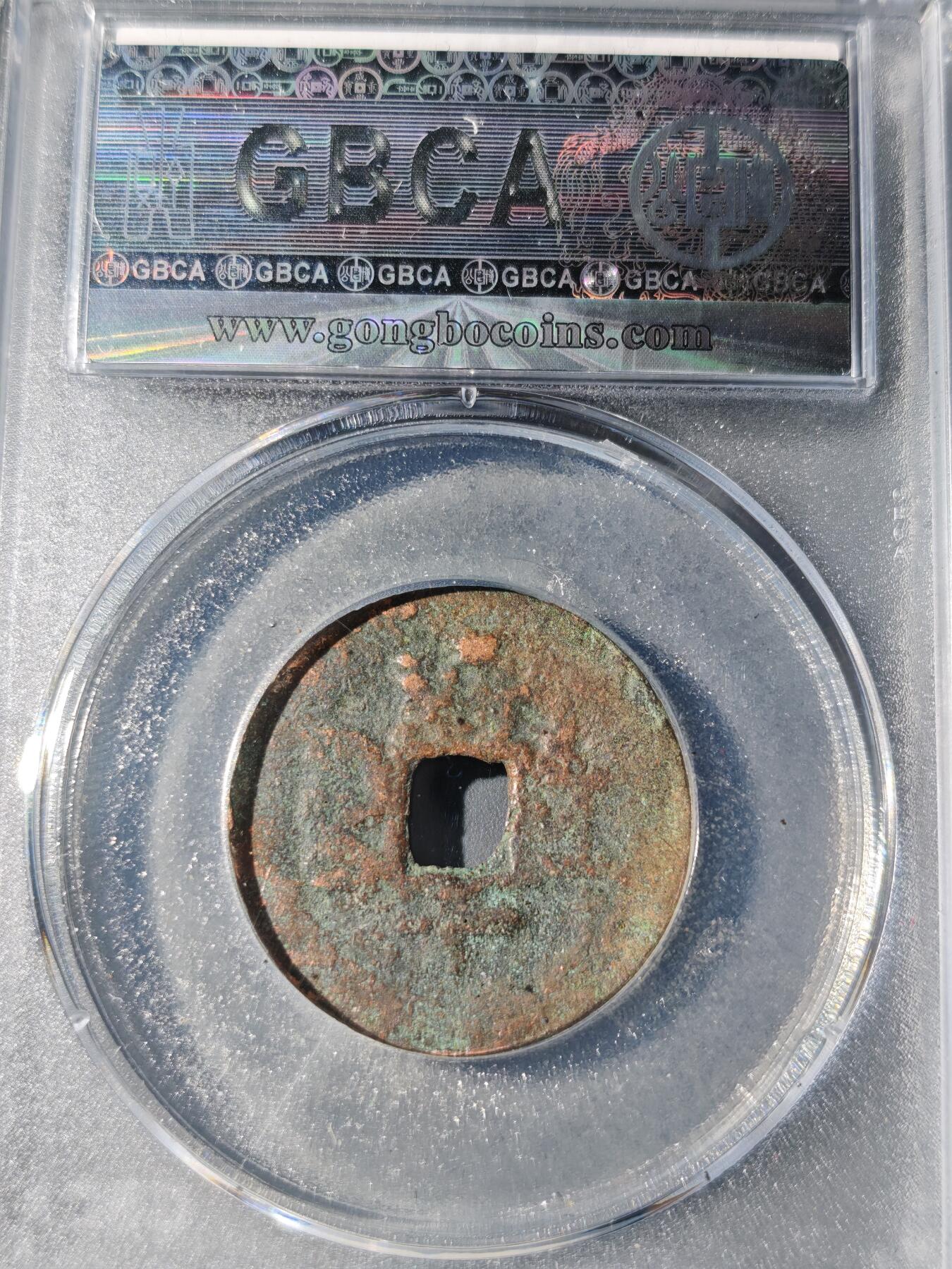 105期回流戒指饰品杂件纪念章丝路钱币专场 光绪通宝 新十