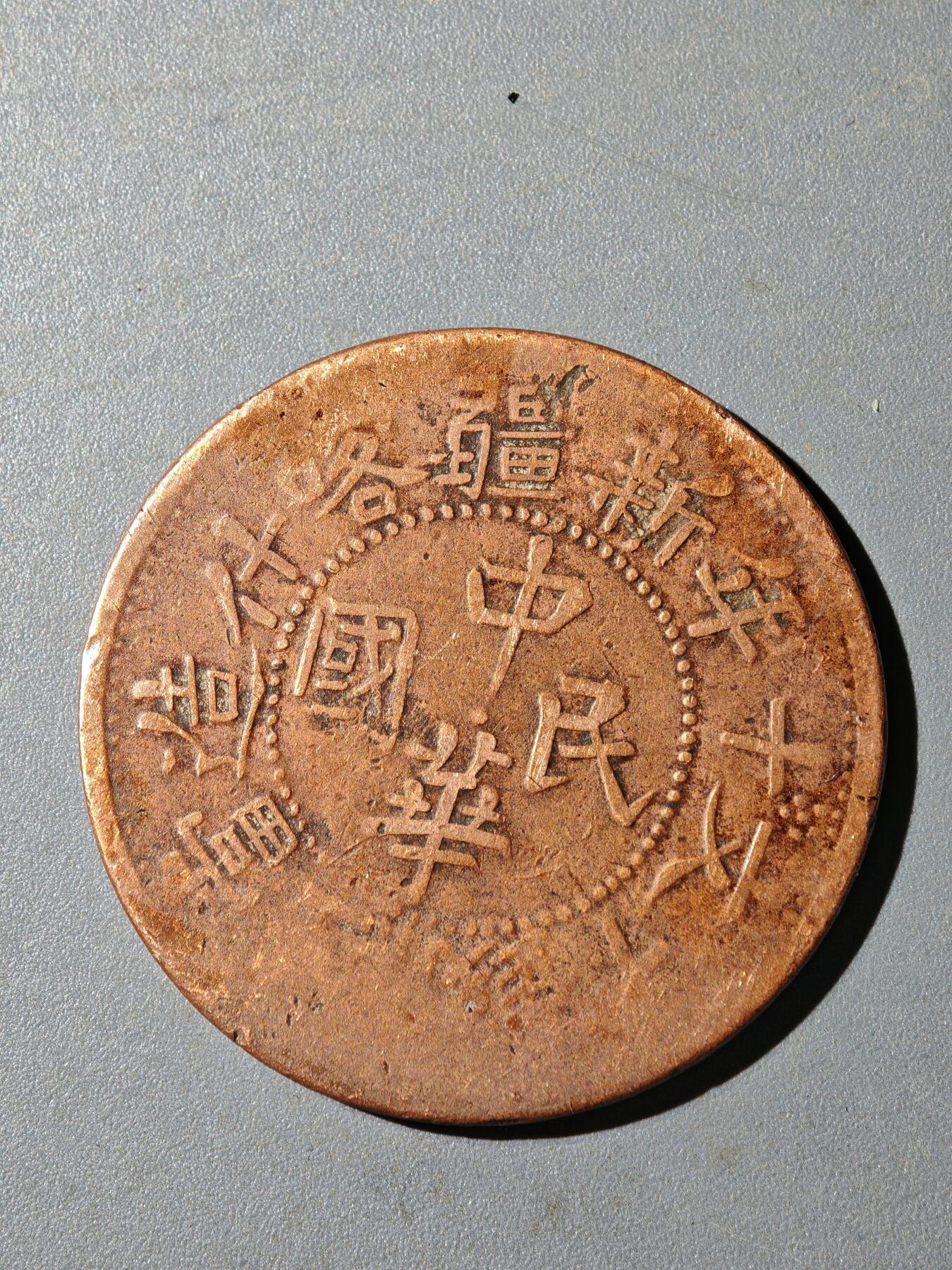 105期回流戒指饰品杂件纪念章丝路钱币专场 铜元版式