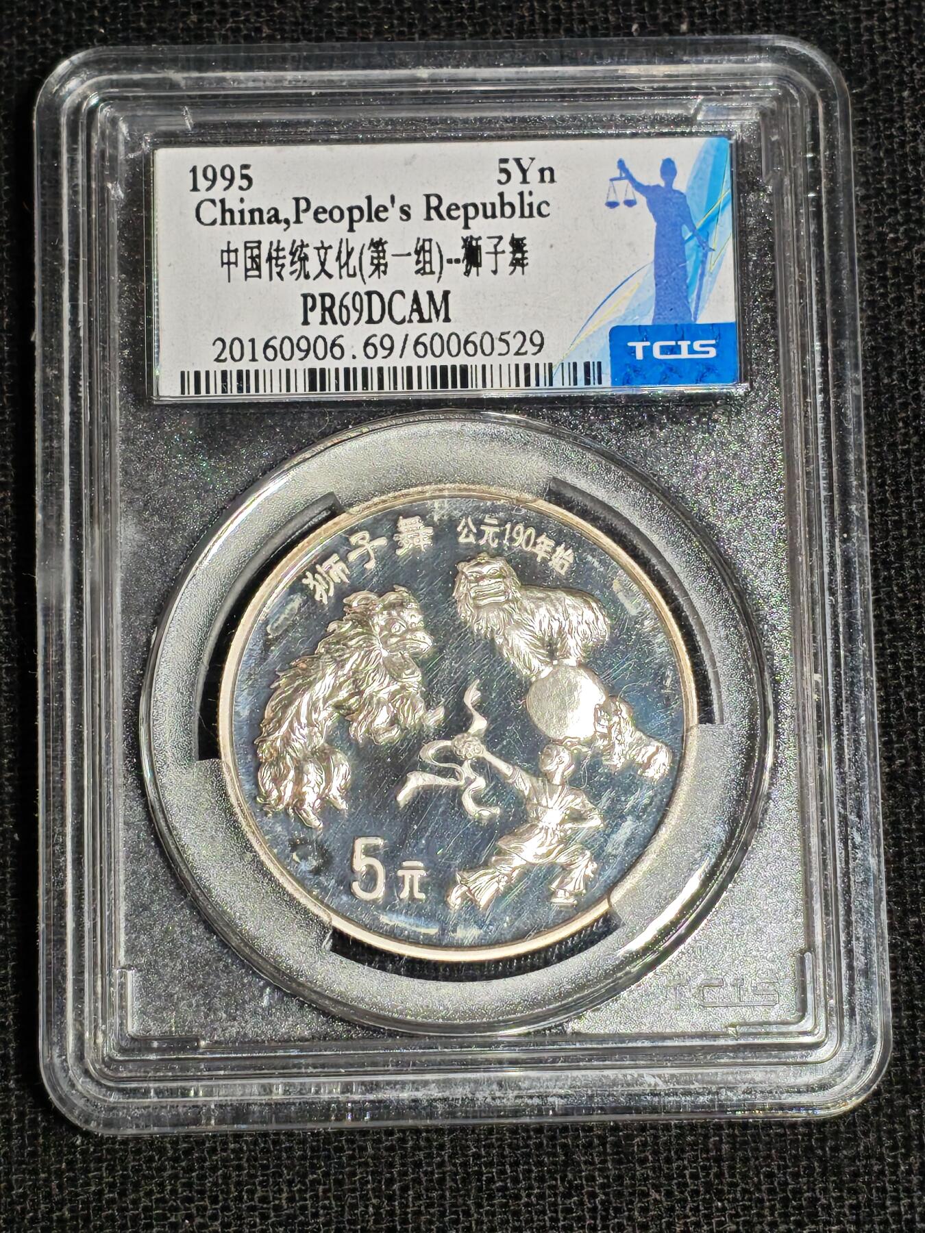 刘世昌艺术品销售中心～虎踞龙蟠*金杨在线联拍群第514期 1995年“中国传统文化～狮子舞”22克精制纪念银币（天印评级   PR69DC   串号：60060529）1枚。